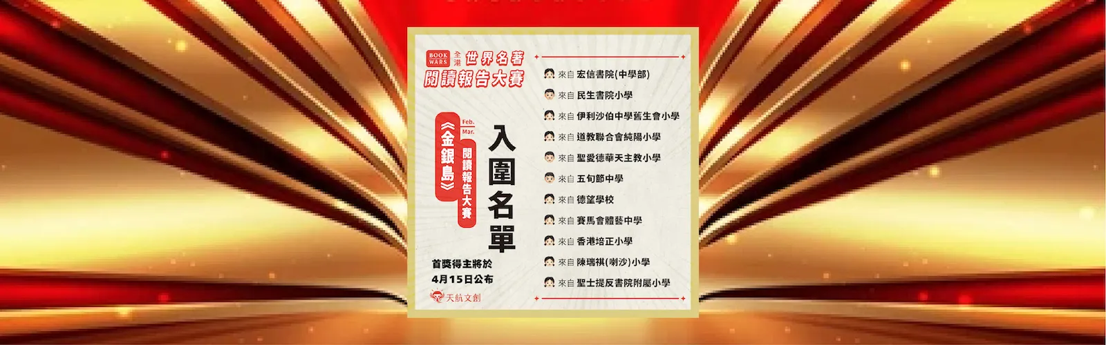 得獎學生入圍榮耀榜