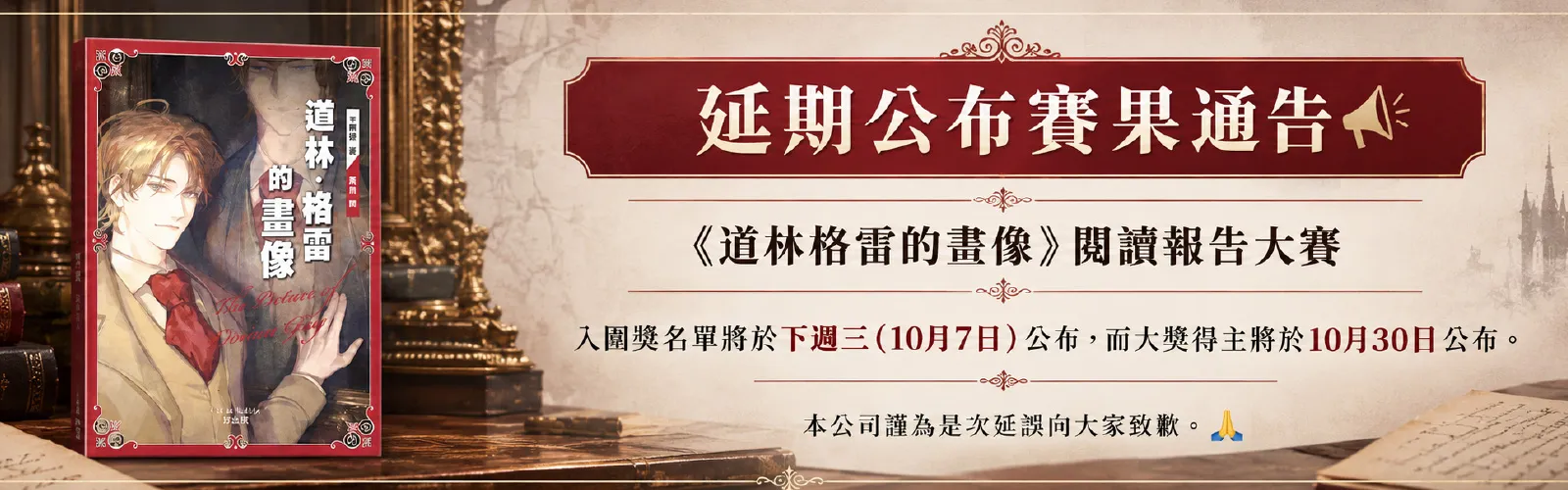 延期公布賽果通知