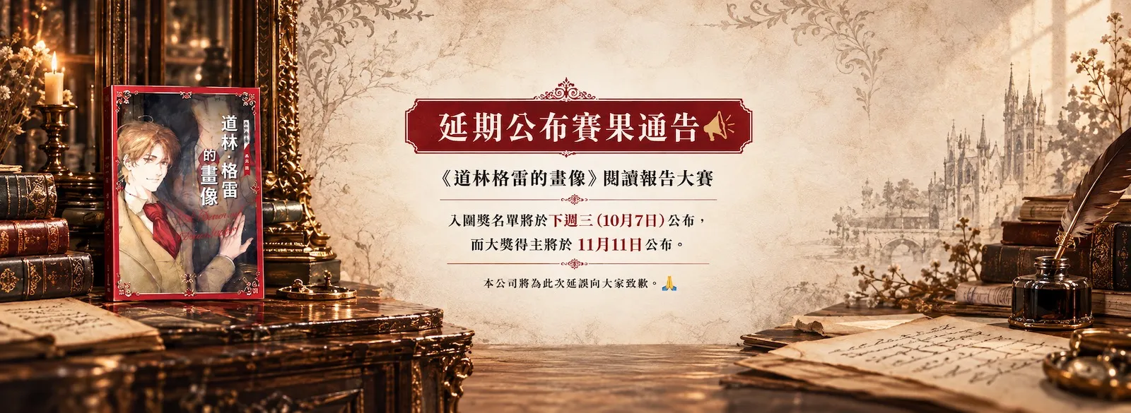 延期公布賽果通知