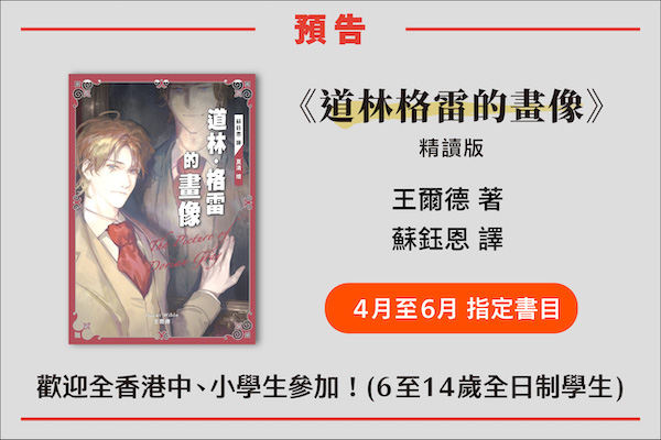 參加閱讀報告比賽贏取Nintendo Switch 2大獎-香港